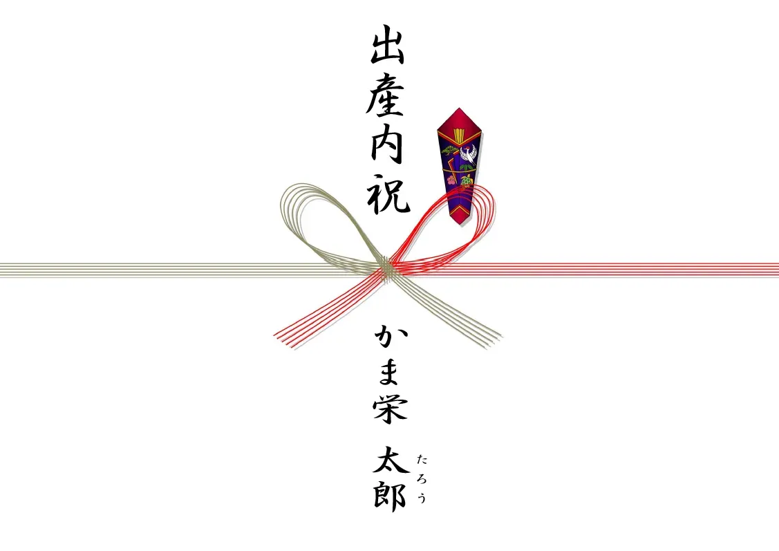 「御礼」じゃダメ?出産内祝いののし紙の正しい書き方