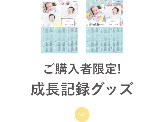 たまひよ カレンダー 無料ってどんなもの?基礎知識