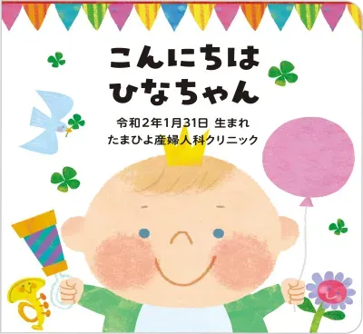 たまひよ プレゼント 絵本に関するよくある質問Q&A