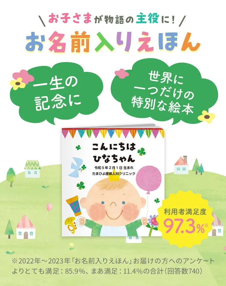 たまひよ プレゼント 絵本はどんなサービス?無料でもらえる?