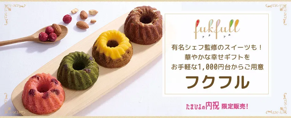 フクフル アイスはどこで買える?通販情報