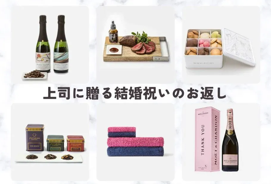 上司へのお返し、喜ばれる品物と避けるべきもの