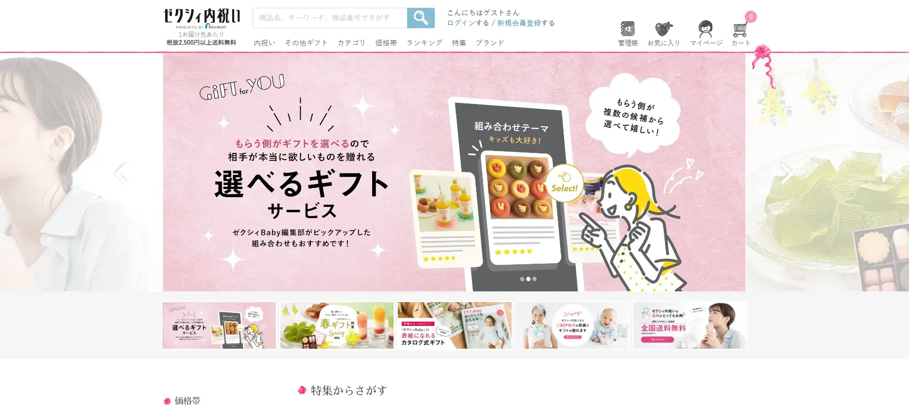 内祝い サイト 人気の理由は?ネットで贈るメリット