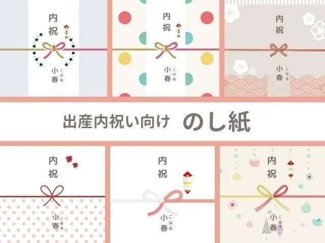 内祝い 出産 親戚へ贈る際の基本マナー
