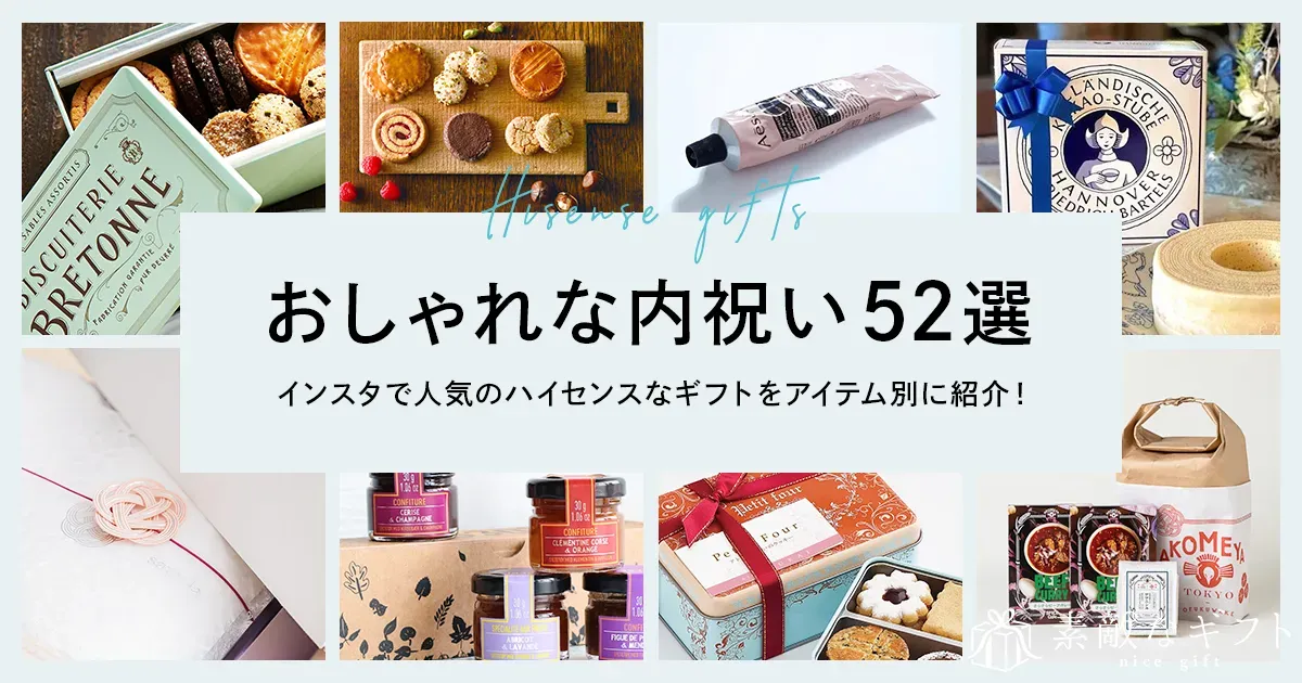 内祝いとは? ギフトを贈る前に知っておきたい基本