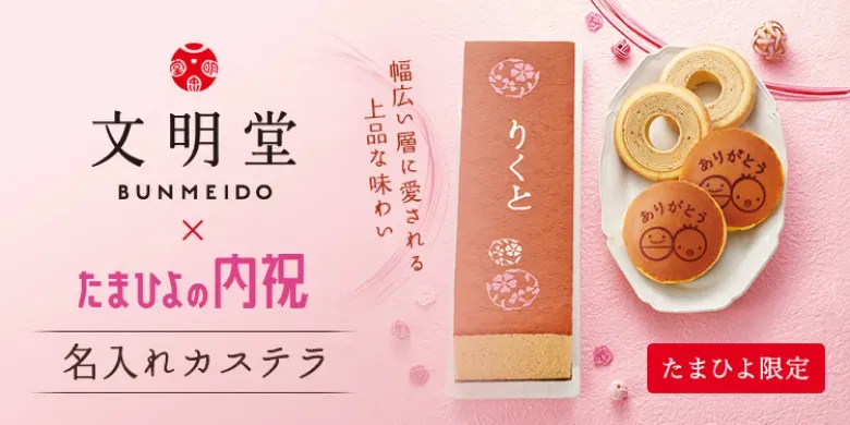 内祝いのカステラ、贈る前に確認したいマナー