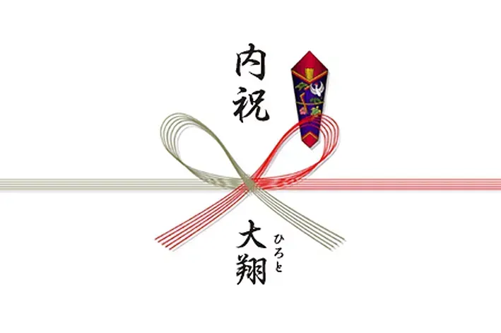 内祝い出産熨斗に関するよくある質問