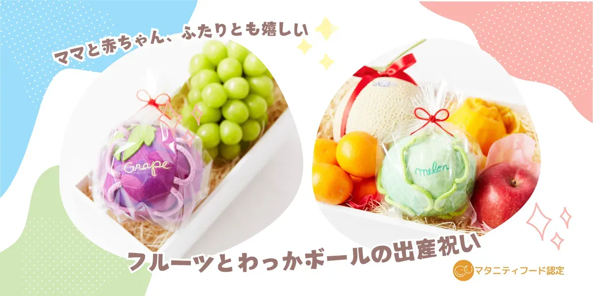 出産内祝いにフルーツが喜ばれるのはなぜ?