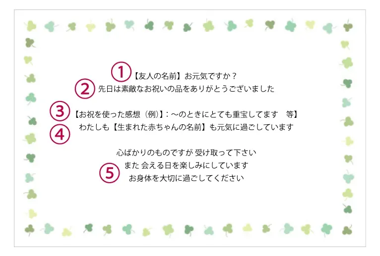 出産祝いのお礼、メッセージで感謝を伝えよう