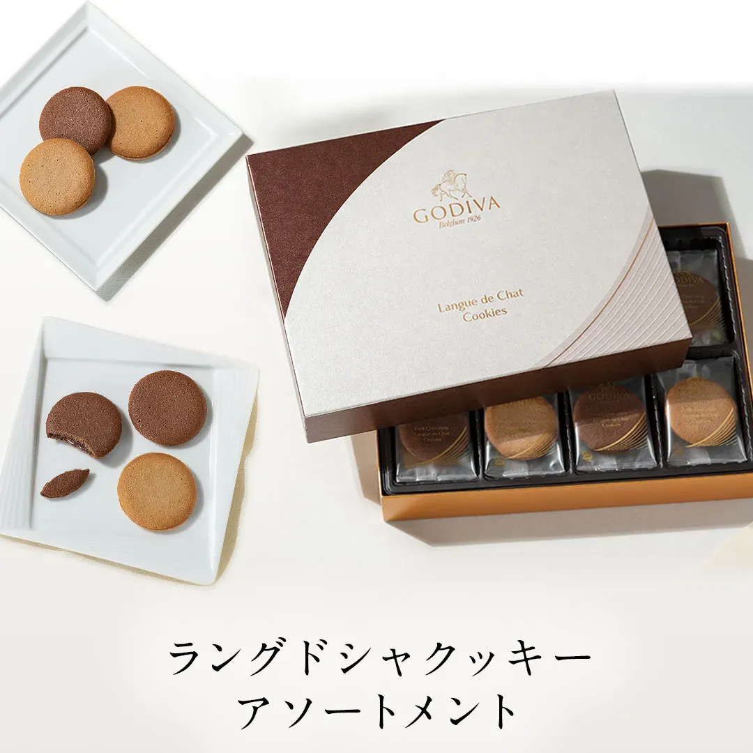 気になるゴディバ クッキー 口コミ:定番から限定まで