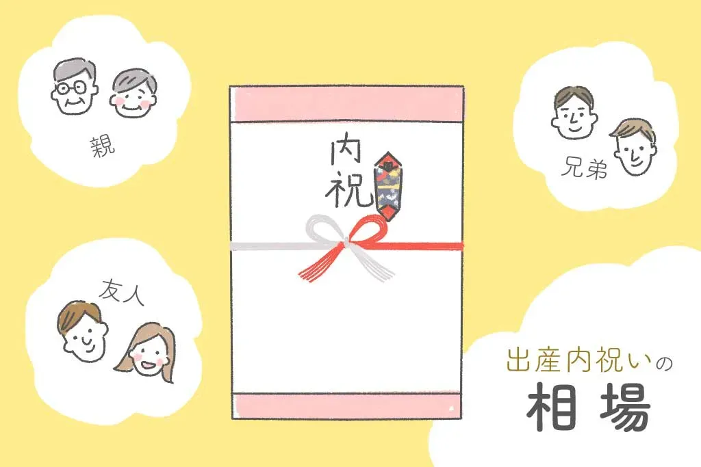 相手別!出産内祝いのお返し相場はこう変わる