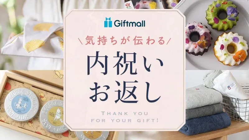 贈る相手別！喜ばれるお返し ギフト おすすめ