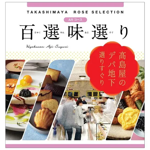 高島屋で人気のお返しアイテムをチェック!定番から個性派まで